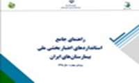 راهنمای جامع اعتبار بخشی