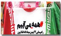 فردا همزمان و همراه با مردم کشور مرگ بر امریکا و مرگ براسرائیل را فریادخواهیم زد