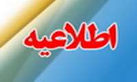 اطلاعیه هيئت اجرايي پنجمین دوره انتخابات نظام پرستاري