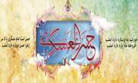 مدینه، قلمرو روشن عشق است