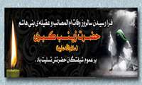 سالروز وفات حضرت زینب (س) را تسلیت عرض مینماییم