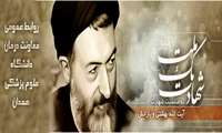 گرامیباد 7 تیر سالروز شهادت شهید بهشتی و72 یارش