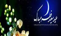 عید عبادت و بندگی بر مسلمین جهان مبارک