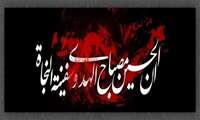 “کلّ یوم عاشورا و کلّ ارض کربلا”