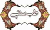 جلسه مشترک مدیریت طب سنتی و مکمل با اتحادیه خوار و بار فروشی و عطاری