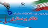 رقابت 100 نفر کاندیدای پنجمین دوره انتخابات نظام پرستاری در استان همدان