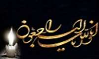 تسلیت