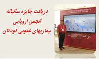 در سی و پنجمین کنگره بیماریهای عفونی در مادرید اسپانیا صورت گرفت