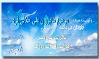 اولین اهدای عضو سال 1400 در استان همدان