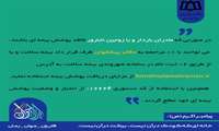 قابل توجه مادران باردار و زوجین نابارور فاقد پوشش بیمه