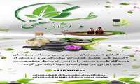روزهای حضور متخصصین طب ایرانی در درمانگاه بیمارستان سینا فرشچیان