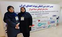 حضور تیم پیوند اعضاء دانشگاه در نهمین کنگره بین‌المللی پیوند اعضاء ایران در شیراز 