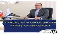 429 بازدید در خرداد ماه 1403