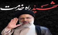 پیام تسلیت معاون درمان دانشگاه در پی شهادت رئیس جمهور محترم و هیات همراه