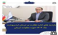 423 بازدید در اردیبهشت ماه 1403