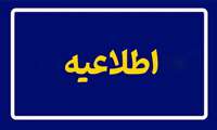 اطلاعیه دانش آموزان ممتاز