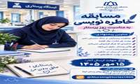 ✍️ مسابقه خاطره نویسی به قلم پرستاران 🌿