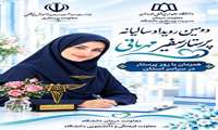 پرستار سفیر مهربانی