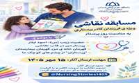 🎨 مسابقه نقاشی ویژه فرزندان گروه پرستاری 🎈🎈