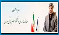 تجهيزات حفاظت فردي كادردرمان همدان استاندارد است
