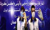 اجرای فاز سوم کارآزمایی بالینی واکسن کرونای ایران و کوبا در همدان