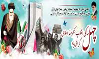 عملکرد مقایسه ای 40 سالگی انقلاب شکوهمند اسلامی 