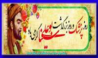 1 شهریور؛ روز بزرگداشت ابوعلی سینا و روز پزشک گرامی باد