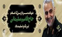 پیام تسلیت معاون درمان دانشگاه علوم پزشکی همدان در پی شهادت مالک اشتر زمان