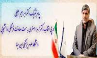 پیام تبریک دکتر ابراهیم جلیلی در پی انتصاب دکتر زهرا اصغری به سمت معاون فرهنگی و دانشجویی دانشگاه