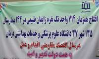 افتتاح بلوک زایمانی 