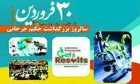 روز آزمایشگاه 
