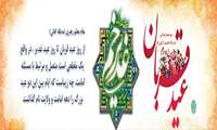 اعیاد قربان و غدیرخم مبارک باد.