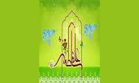 سالروز ازدواج حضرت علی(ع) و حضرت فاطمه(س)