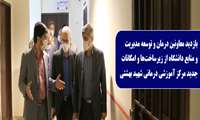 بازدید معاونین درمان و توسعه مدیریت و منابع دانشگاه از زیرساخت‌ها و امکانات جدید مرکز آموزشی درمانی شهید بهشتی