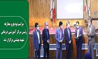 مراسم تکریم و معارفه رئیس مرکز آموزشی درمانی شهید بهشتی
