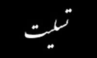 تسلیت