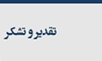  فاطمه شیرانی بعنوان  بانوی مدیر موفق شناخته شد