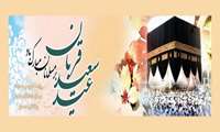 عید سعید قربان بر مسلمین مبارکباد
