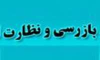 ارزیابی شش ماهه دوم 97 بخش های کودکان ونوزادان استان 