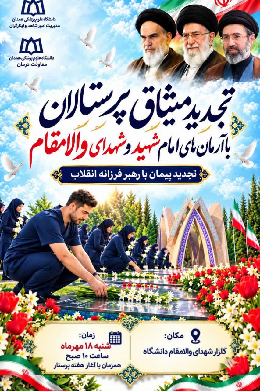 مدیریت امور شاهد و ایثارگران با مشارکت مدیریت پرستاری دانشگاه برگزار میکند