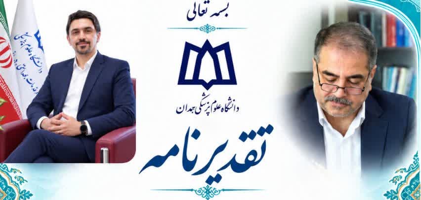 تقدیر معاون پرستاری وزارت بهداشت،درمان و آموزش پزشکی از معاون درمان دانشگاه علوم پزشکی همدان